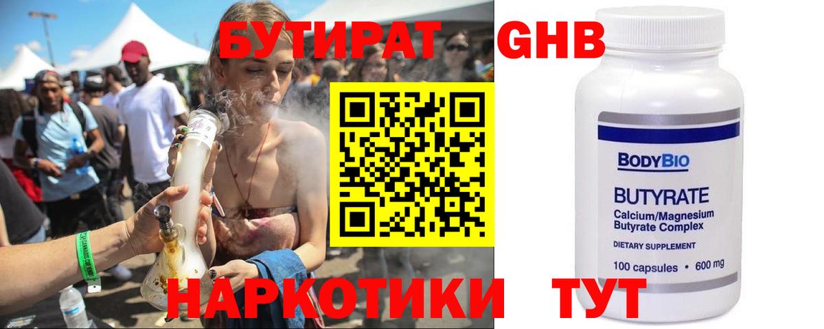 БУТИРАТ буратино Стерлитамак