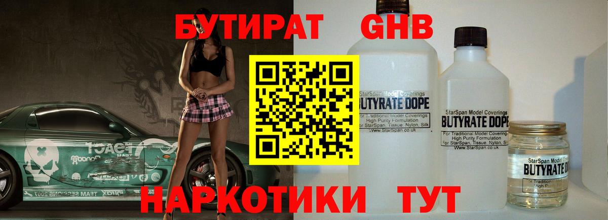 Стерлитамак  Бутират 99%  Бутират  Вход с VPN 
