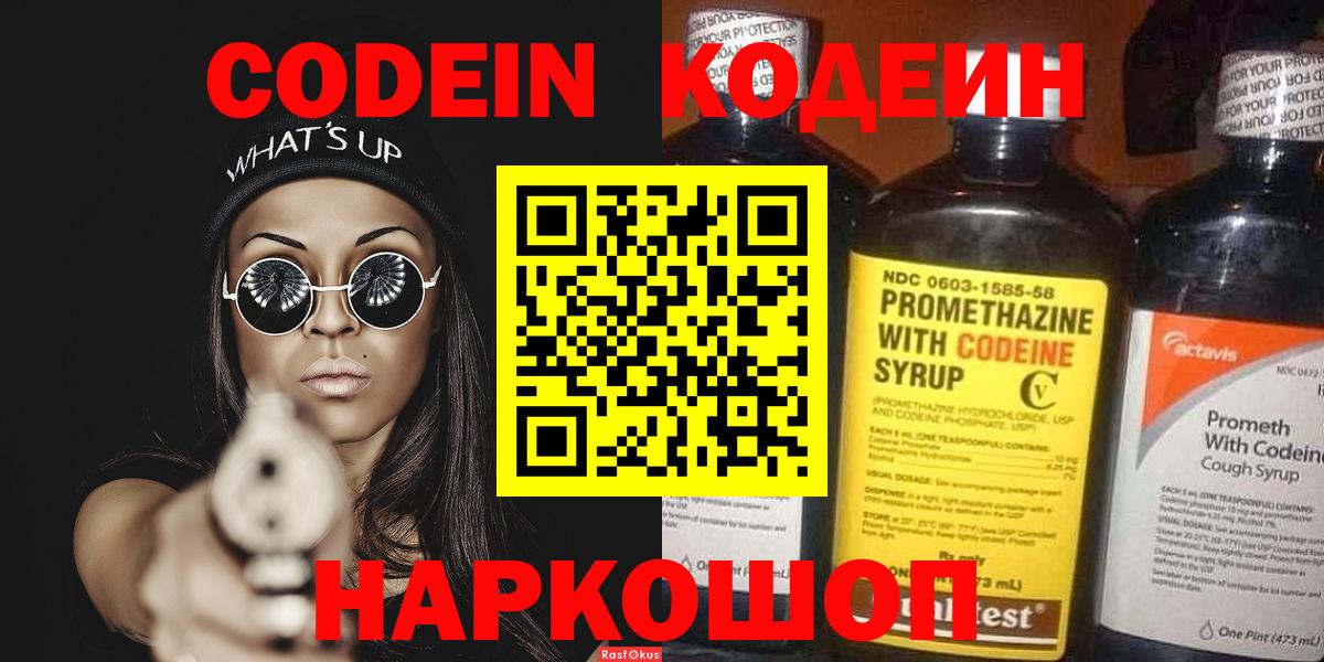 Стерлитамак  Codein напиток Lean (лин)  Вход с VPN  Кодеин Purple Drank 