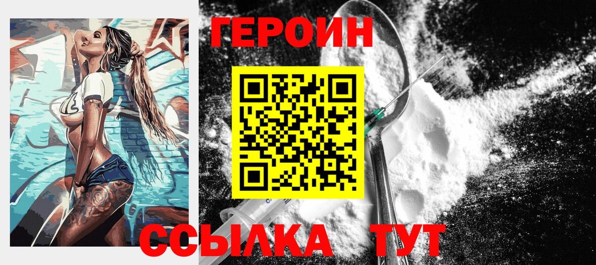 ГЕРОИН белый Стерлитамак