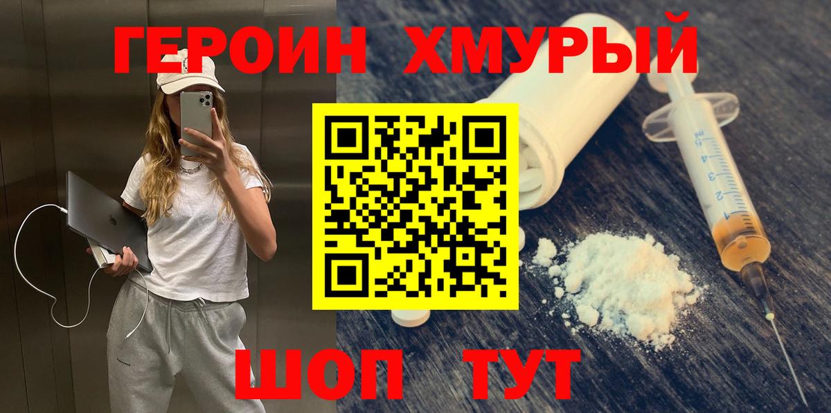 Героин Heroin  Вход с VPN  Стерлитамак 