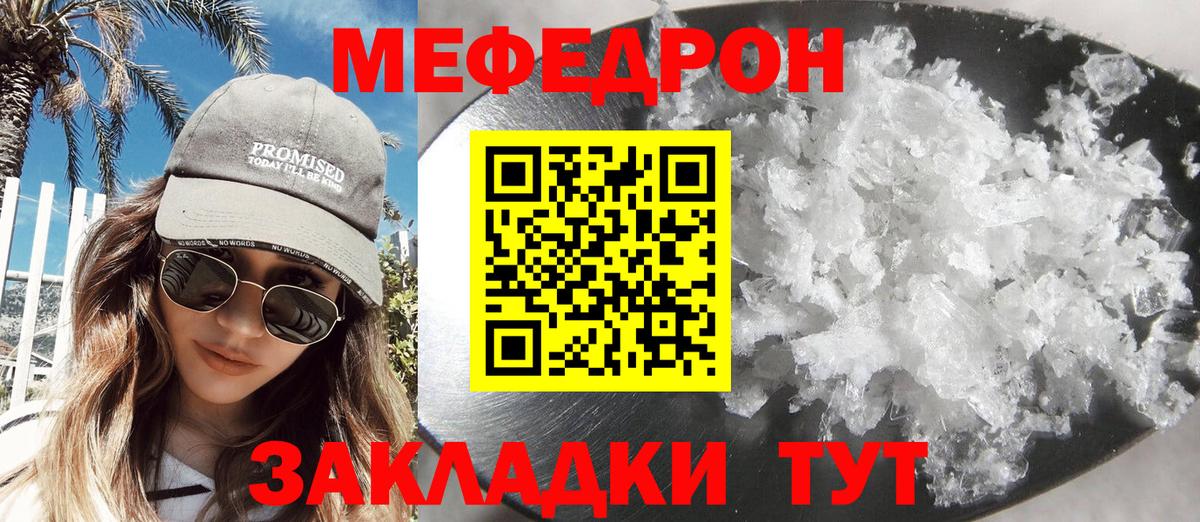 Меф  Вход с VPN  МЕФ VHQ  Стерлитамак  МЯУ-МЯУ мука  Меф 