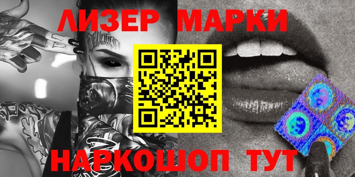 Наркотические марки 1500мкг Стерлитамак